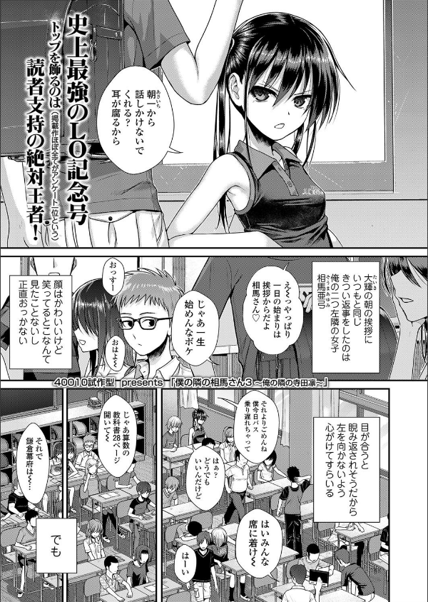 僕の隣の相馬さん（単話）_1枚目の画像